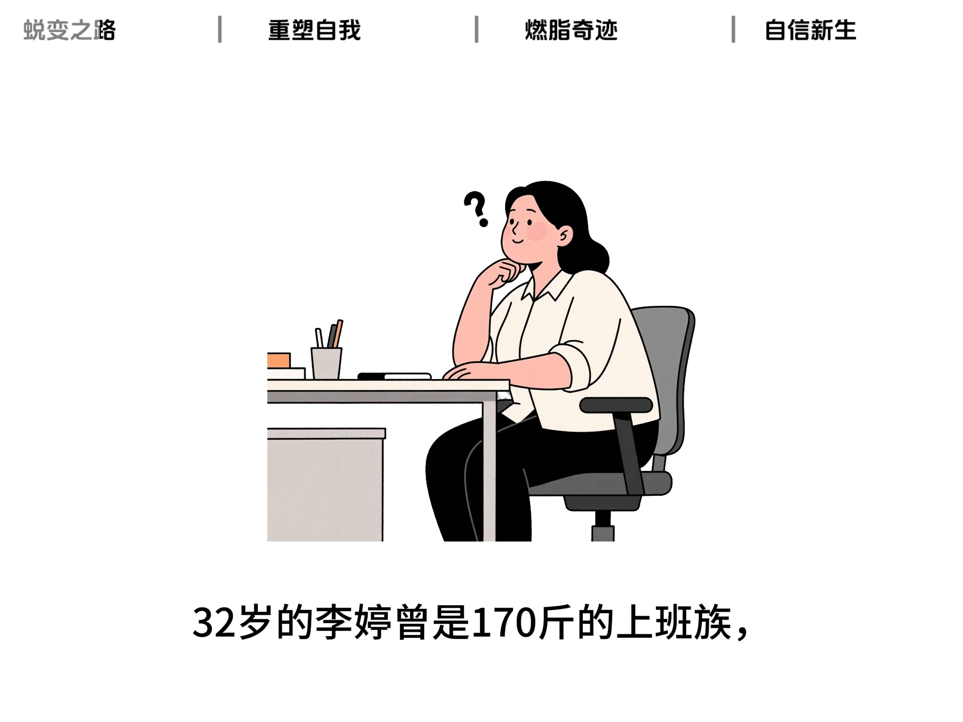 3.5、情感治愈：减肥励志大师-子文AI工作流