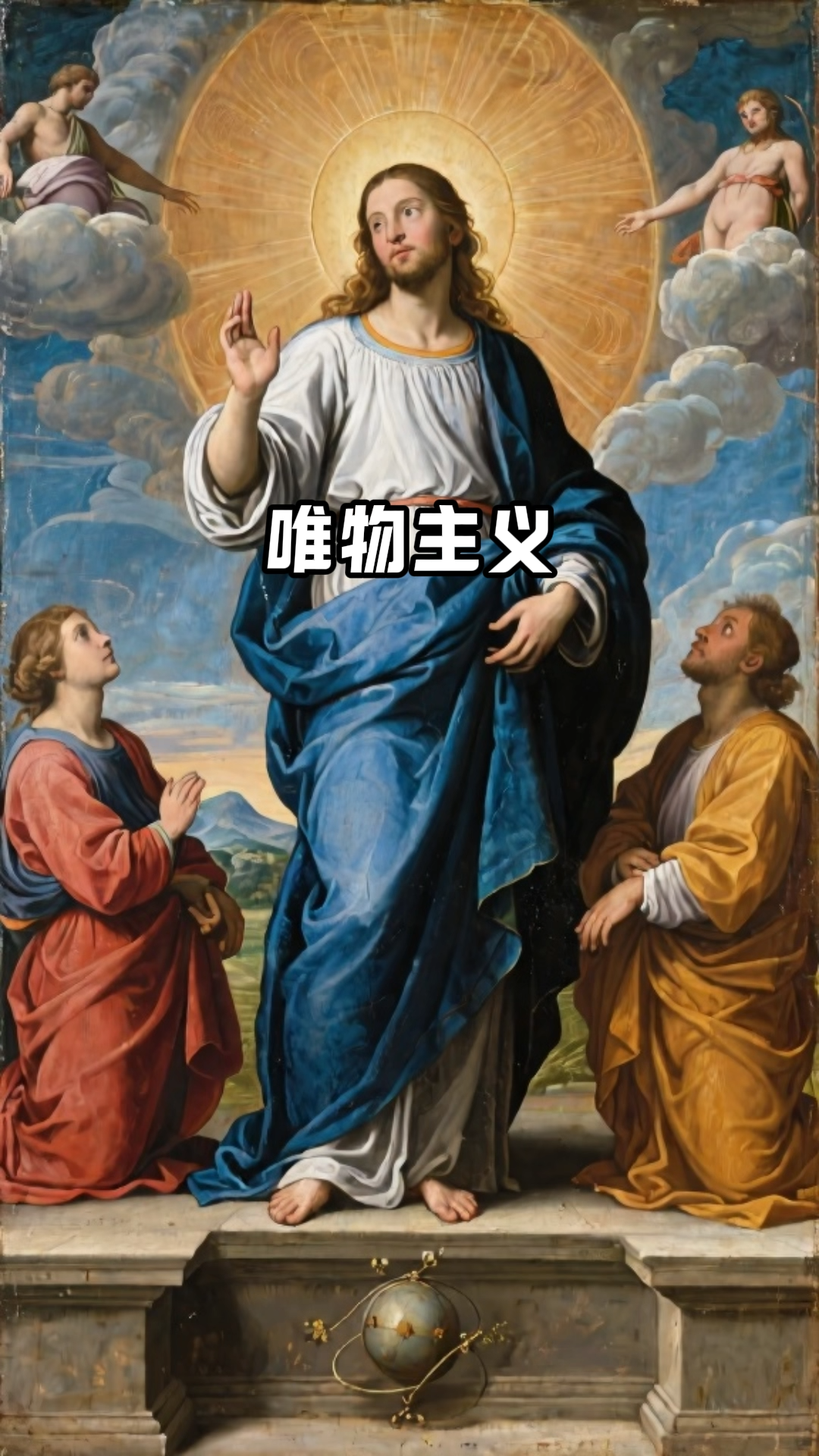 5.11、文化教育：哲学：唯物主义-子文AI工作流