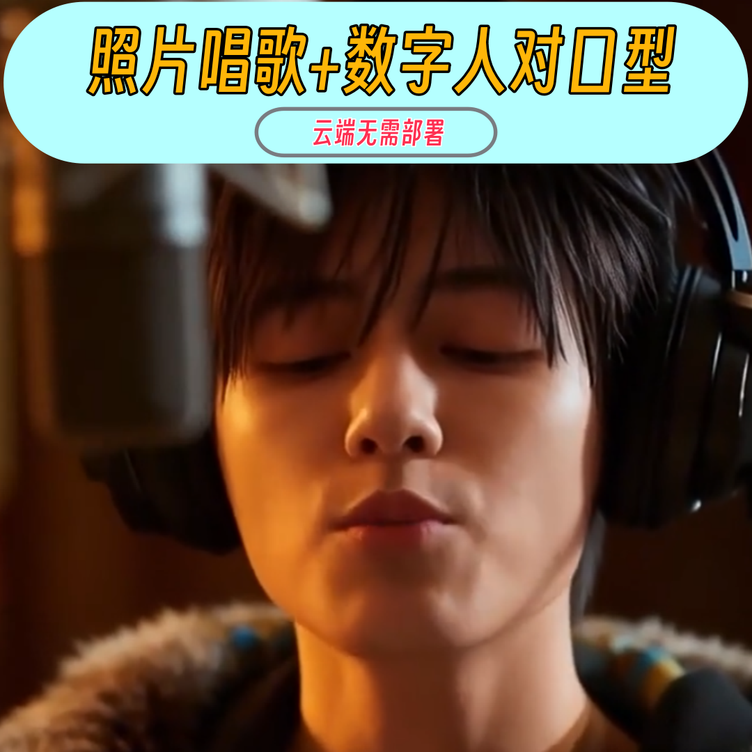 【超火爆】comfyui工作流照片+音频说话唱歌对口型一键生成数字人-子文AI工作流
