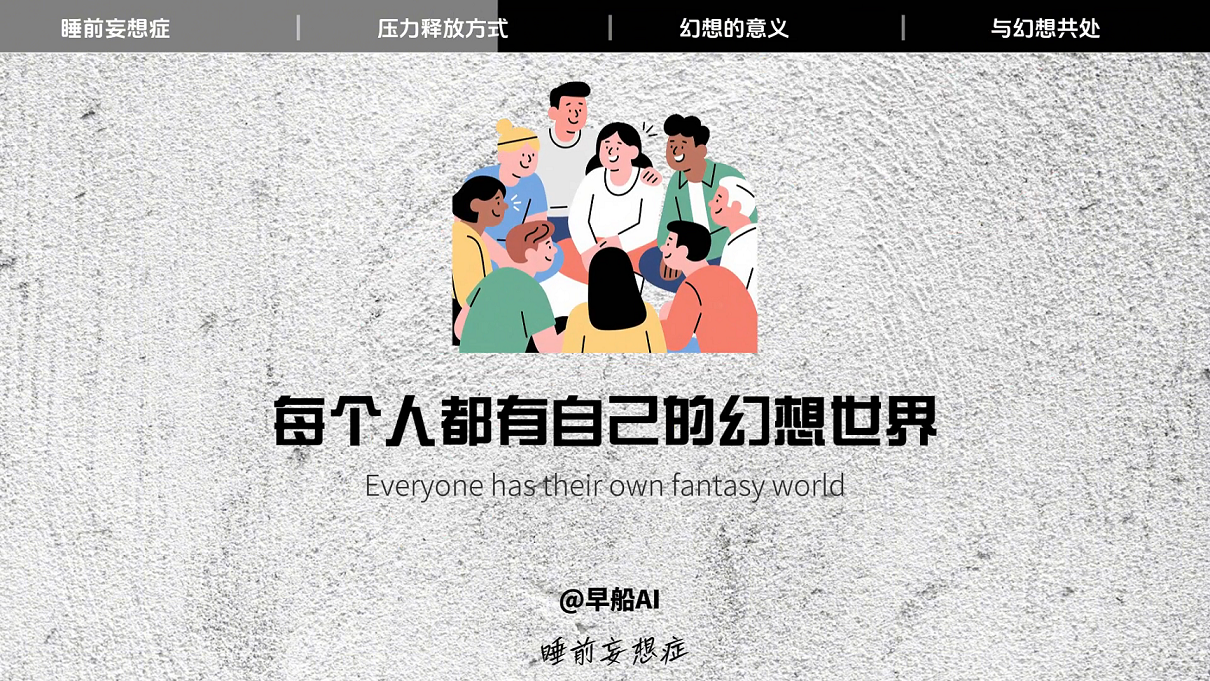 2.17、心理学：简笔画心理学墙面背景-子文AI工作流