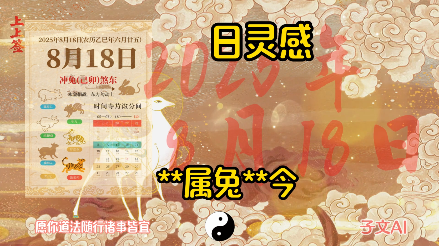 5.20、文化教育：老黄历升级版-子文AI工作流