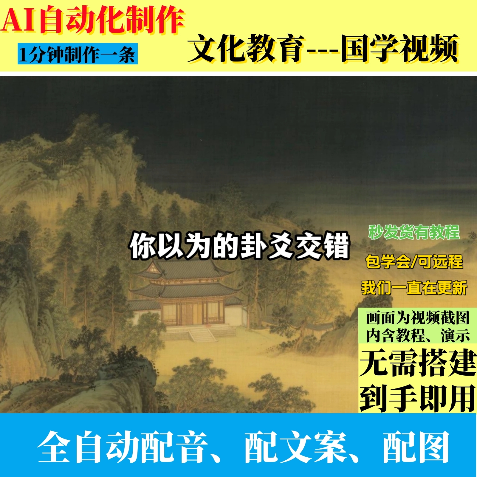 5.5、文化教育：国学视频2-子文AI工作流