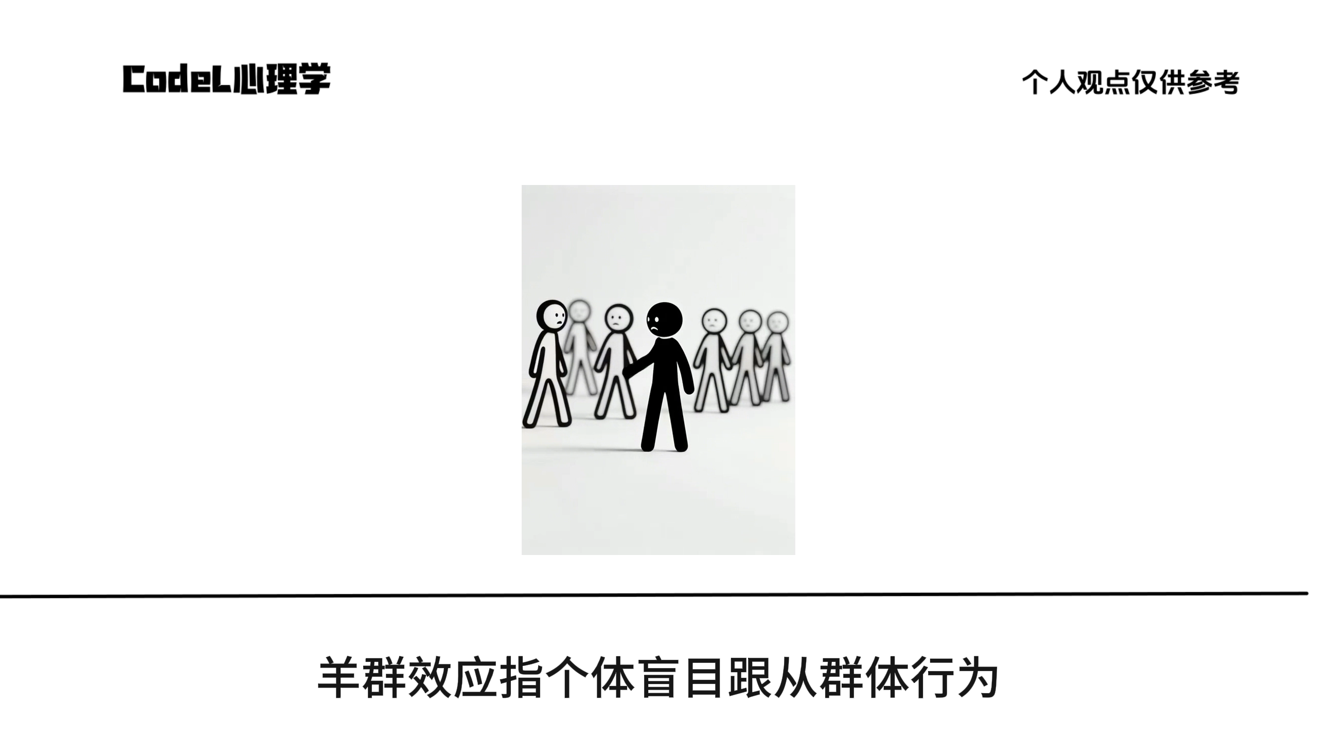 2.12、心理学：动态火柴人彩色-子文AI工作流