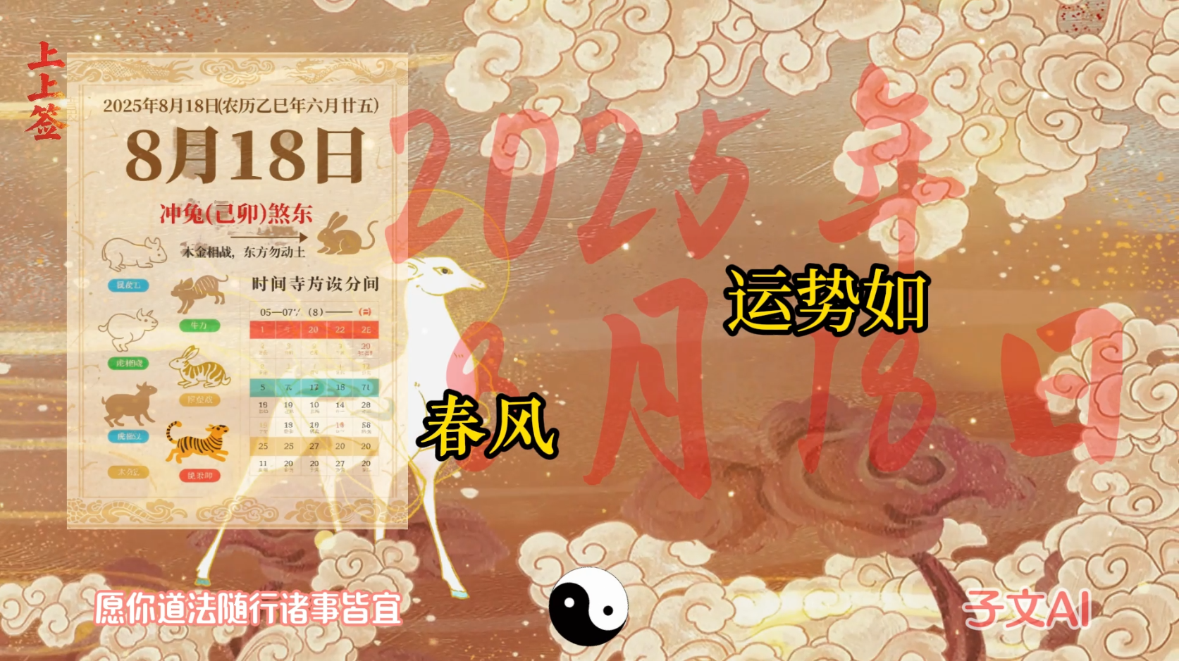 5.42、文化教育：老黄历【修复新三版】-子文AI工作流