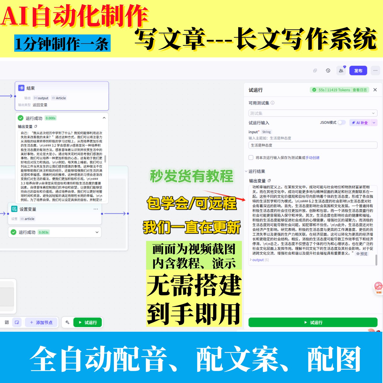 8.2、自媒体图文：长文文章写作系统-子文AI工作流