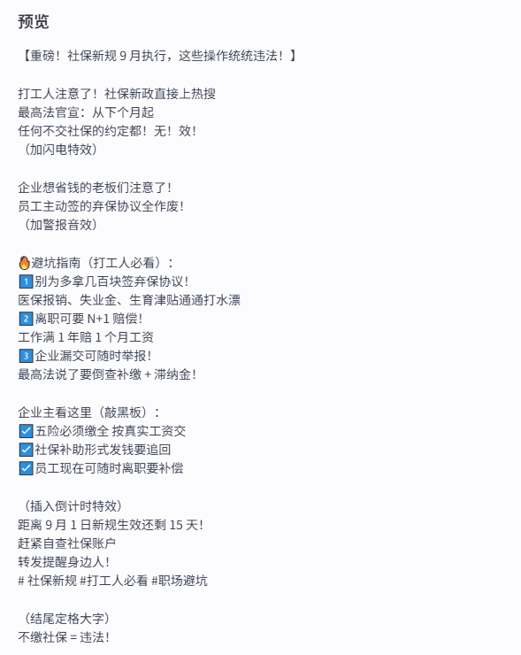 9.15、各行业第十五版：热点新闻+排版卡片,批量二创网络热搜口播文案-子文AI工作流