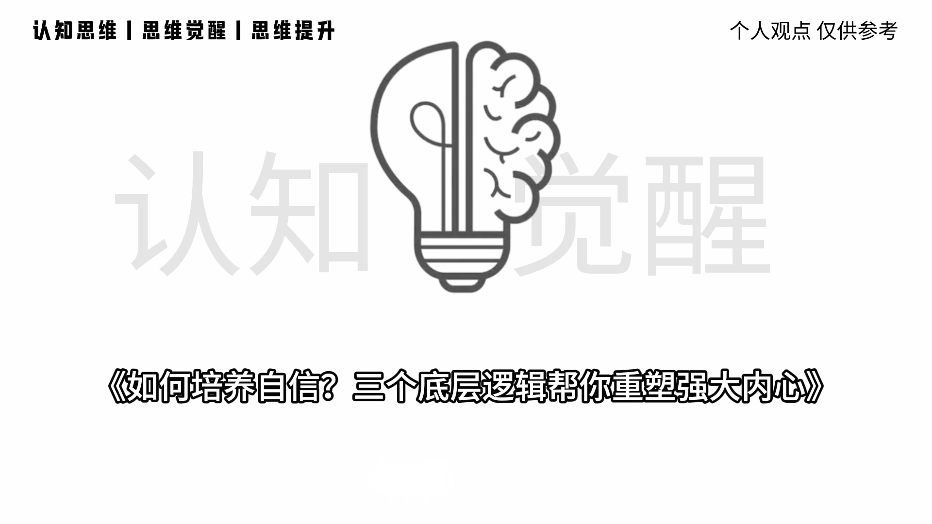 4.1、认知思维：认知觉醒-子文AI工作流