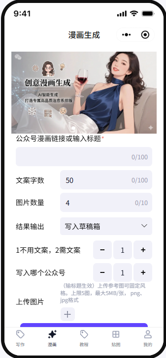 图片[2]-【最赚钱】文章、视频复刻、漫画、贴图四合一爆款系统-子文AI工作流