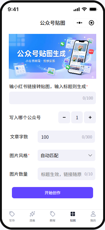 图片[3]-【最赚钱】文章、视频复刻、漫画、贴图四合一爆款系统-子文AI工作流