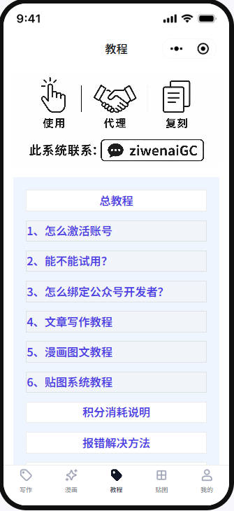图片[6]-【最赚钱】文章、视频复刻、漫画、贴图四合一爆款系统-子文AI工作流